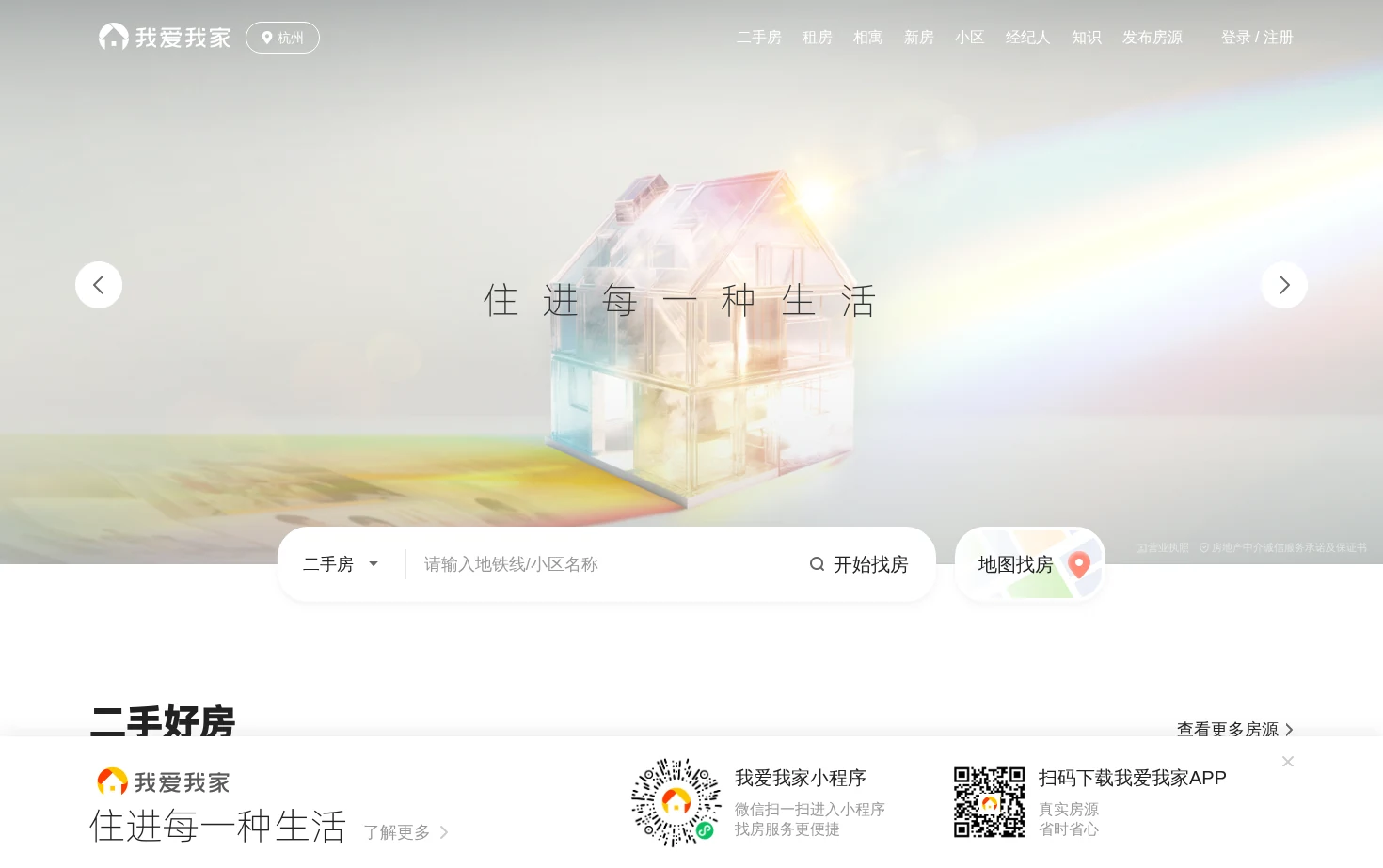 杭州房产网_杭州二手房网_杭州租房网_我爱我家 页面快照